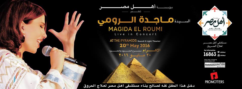 ماجدة الرومي في مصر